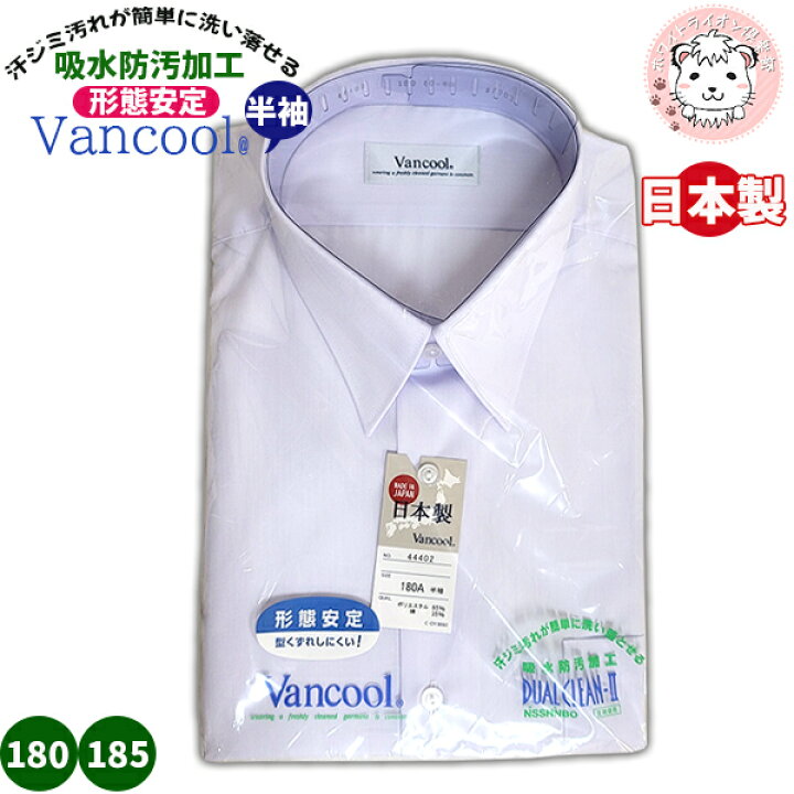 楽天市場】男の子 スクールシャツ Vancool 半袖 カッターシャツ 