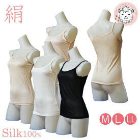 シルク 絹 100% キャミソール 保湿 5-5400 M/L/LL | SILK シルクキャミソール レディース 吸湿 放湿性 低刺激 美肌 抗菌 防臭 下着 肌着 インナー
