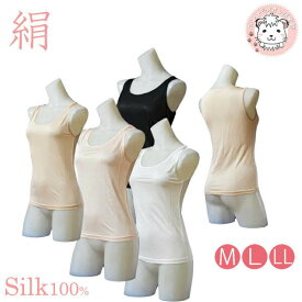 シルク 絹 100% タンクトップ 保湿 5-5401 M/L/LL | SILK シルクタンクトップ レディース 吸湿 放湿性 低刺激 美肌 抗菌 防臭 下着 肌着 インナー
