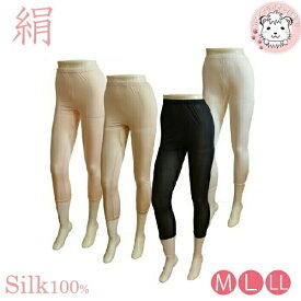 シルク 絹 100% スラックス下 保湿 5-5404 M/L/LL | SILK シルクインナーボトム 8分丈 スパッツ レディース 吸湿 放湿性 低刺激 美肌 抗菌 防臭 下着 肌着