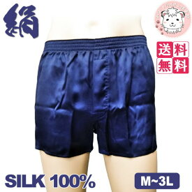 シルク トランクス 3枚セット 絹100% 前開き M/L/LL/3L | メンズ シルクトランクス 紺 無地 前あき 紳士 男性 肌着 下着 インナー パンツ SILK プレゼント