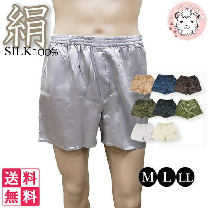 楽天市場 楽天スーパーsale限定10 Off シルクトランクス 絹100 メンズ 前開きタイプ Tb25 M L Ll ホワイトライオン倶楽部