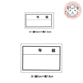おなまえ アイロンシール お名前シール おなまえシール 2サイズ 年 組 名前シール 学校 幼稚園 保育園 体操服 バッグ アイロン 簡単 シンプル 入園 入学 進級 進学 新学期 入園準備 入学準備 新学期