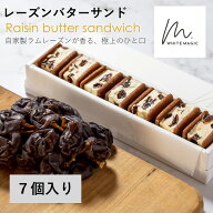 WHITEMAGIC レーズンバターサンド 7個入り 敬老の日 お菓子 レーズンサンド クッキー プレゼント ラムレ…