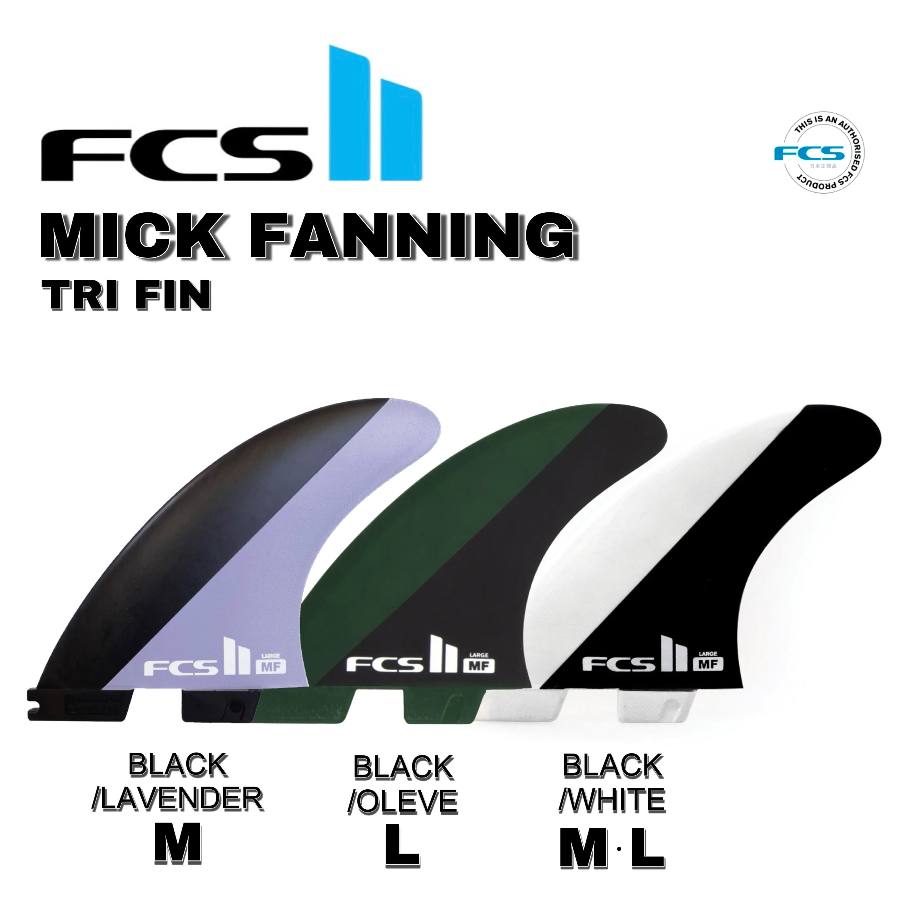 FCS2 フィン MF ミックファニング MICK FANNING TRI FIN パフォーマンスコア PC トライフィン 3枚入り 日本正規品 DHD サーフボード ショートボード サーフィン M/L