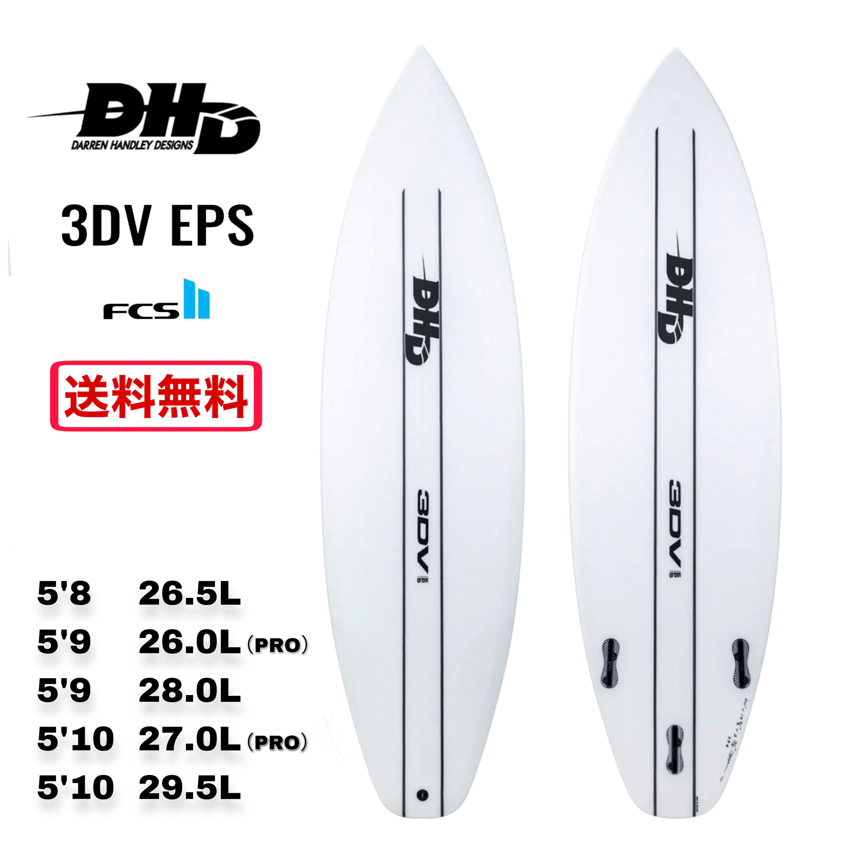 DHDサーフボード 3DV EPS 5'6-
