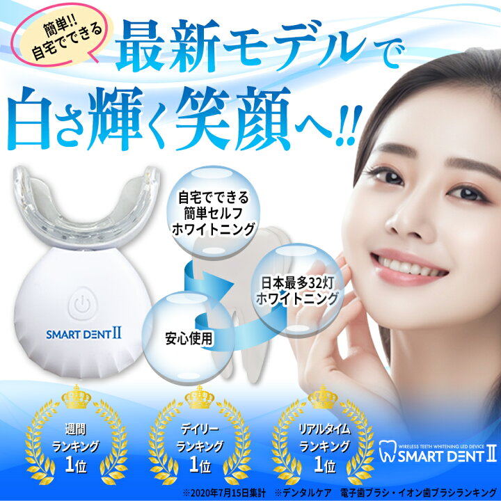 楽天市場】スマートデントII ＜一般医療機器＞【本体のみ専用 ジェル 