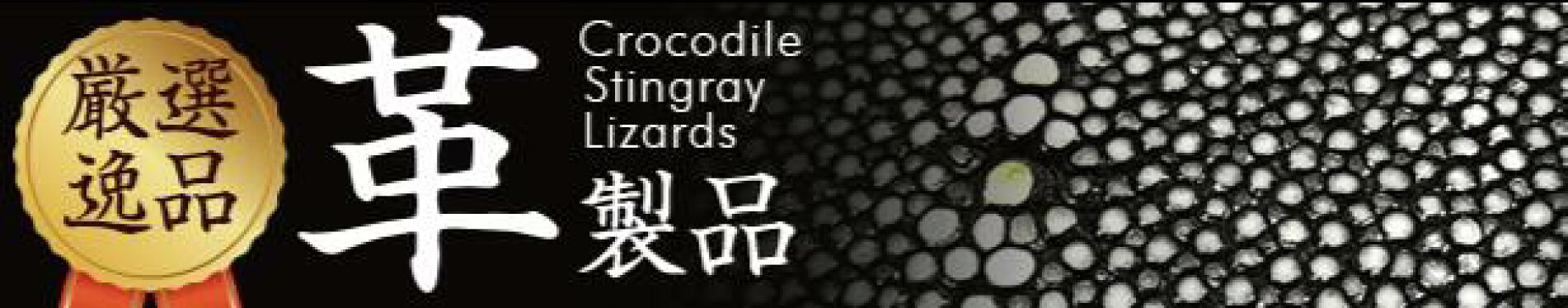 【厳選逸品】革製品