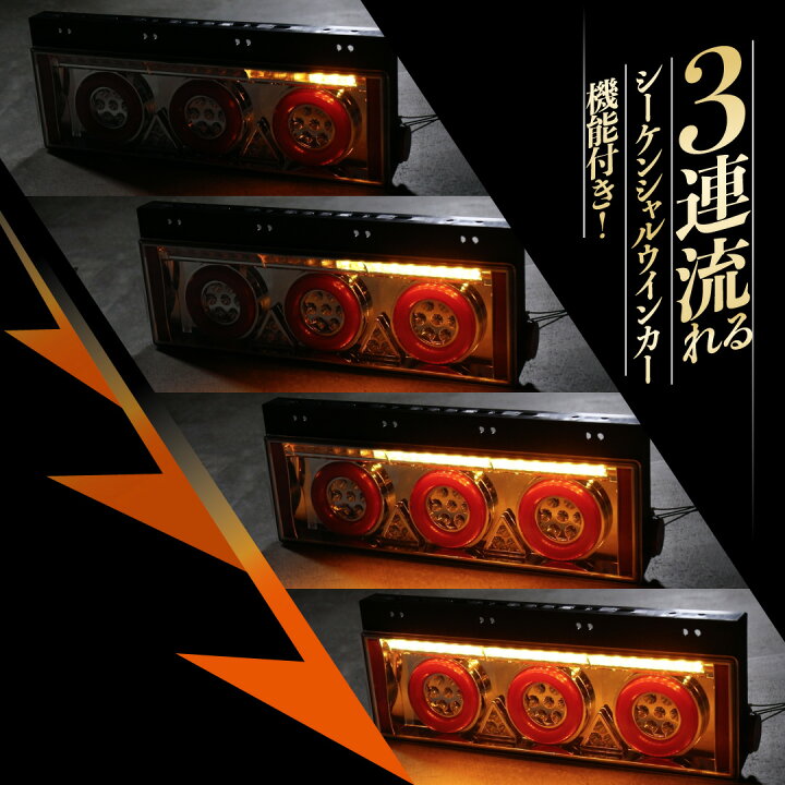楽天市場】トラック テールランプ 汎用 社外品 中型 大型トラック  