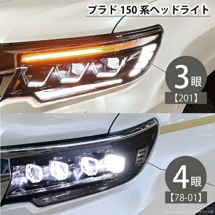 楽天市場】プラド 150系 ヘッドライト トヨタ ランドクルーザープラド  