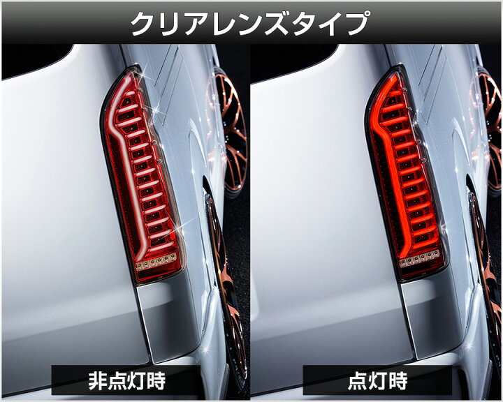 楽天市場】ハイエース レジアスエース 200系 LEDテールランプ スモーク  