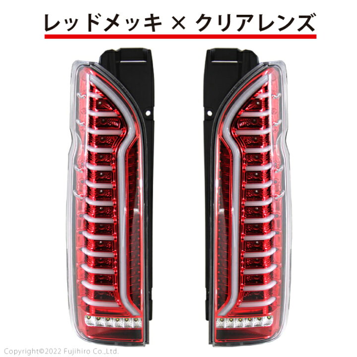 楽天市場】ハイエース レジアスエース 200系 LEDテールランプ スモーク 