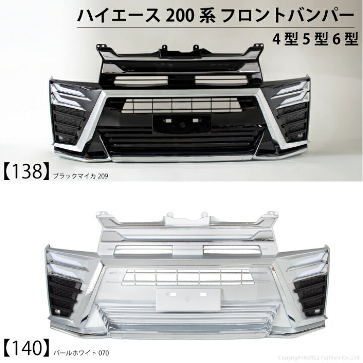 楽天市場】【P10倍！お買い物マラソン！】ハイエース バンパー 