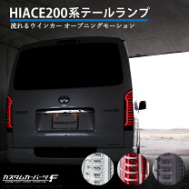 楽天市場】ハイエース ワイド（ブレーキ・テールランプ｜ライト 