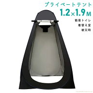 ＼楽天スーパーセール25％OFF／着替えテント 着替え用テント ワンタッチ ポップアップテント プライバシ…