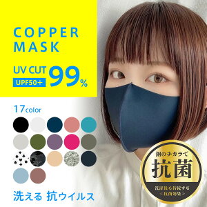 Rۃ}XN Jbp[}XNi1jCOPPER MASK }XN @ R }XN RECX t  H ~ lp qǂp Y ECX΍  􂦂 UVJbg UPF50+  @\ 킢
