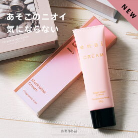 ［24時間消臭力持続］enai（エナイ）デリケートゾーン専用 薬用デオドラントクリーム 50g 無香料 制汗 殺菌 消臭 ワキガ 脇 足裏 臭い ケア 日本製［医薬部外品］［送料無料］