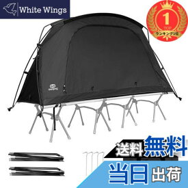 【送料無料】【楽天ランキング1位獲得】GOGlamping テント コットテント【SKY EYE CT 自立式 コットテント TC】ベッドテント カンガルーテント ソロテント 1人用 ツーリンドーム TCテント 3 WAY タイプ 軽量