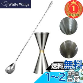 【楽天ランキング1位獲得】DFsucces 30ml/45mlジガーカップ 目盛り付き ステンレス鋼 計量カップ ットバーテンダー バー用品 カクテル メジャーカップ ウイスキー 計量用 バースプーン付 (2