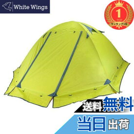 【送料無料】【楽天ランキング1位獲得】TRIWONDER 2人用 テント 4シーズン 山岳テント 軽量 防水 バックパック キャンプ ツーリング 登山 てんと 二重層 テント (グリーン - 2人用（スカート付）)