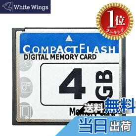 【送料無料】【楽天ランキング1位獲得】QuiExact CFカード 高耐久 携帯電話 業務用 組込向け カメラ/広告機/デジタル/GPS/MP3/PDASに適用 (4G)