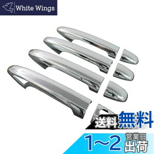 【送料無料】BRIGHTZ クラウンマジェスタ UZS207 メッキドアハンドルカバー ノブ フルカバータイプ 【 PRIUS30-NOBU-FS-A3B1C1D3】 UZS S207 207 200 20 クラウン マジェスタ マジエスタ クラウンマジエスタ 1