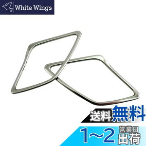 【送料無料】BRIGHTZ クラウン ARS220 超鏡面ステンレスメッキリアドアツイーターリング 2PC 【 SPEAKER-032 】 スピーカーリング ARS S220 220 31589