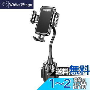 【送料無料】TOPGO スマホホルダー 車 ドリンクホルダー 車載ホルダー カップホルダー スマホスタンド 車 【柔軟なアーム・シフトの妨げにならない】 車載 携帯ホルダー 縦・横・上下・左右