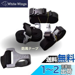 【送料無料】AUNAZZ カーカバー 車ボディカバー用防風テープ 高強度弾性テープ 防風ベルト鈎付け 取り付け簡単 固定ベルト 固定バンド セダン SUV MPV パン 軽自動車適用 強い風でカバーが吹き