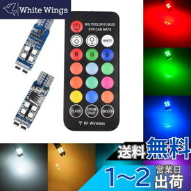 Futwod ポジションランプ T10 LED RGB ホワイト ブルー アンバー パープル レッド ピンク グリーン アイスブルー マルチカラー 13色切替 ストロボ 点灯パターン多数 RF リモコン ウェッジ バルブ ナンバー灯 ライセンスランプ クリアランスランプ ルームランプ 12V 車用