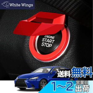 Kakash レクサス専用アルミ合金 エンジンスタートカバー ワンボタンスタートカバー 内装カスタムパーツ アクセサリーキズ防止防塵 取り付け簡単 車種専用設計1 pcsセット(赤)適合レクサス LS 5