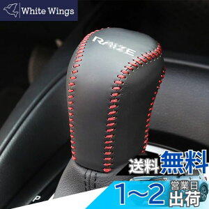 【送料無料】Hearsheng トヨタ 新型ライズ(RAIZE) A200系(2020年2月~)専用本革材質シフトノブカバー 内装カスタムパーツ アクセサリー爪キズ防止 取り付け簡単 RAIZEロゴ 車種専用設計(黒(赤ステッ