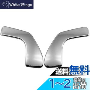 【送料無料】BRIGHTZ eKクロススペース 34 35 37 38 超鏡面ステンレスメッキリアスピーカーパネル 2PC 【 SPEAKER−081 】 B34A B35A B37A B38A 34A 35A 37A 38A eK クロススペース クロス スペース