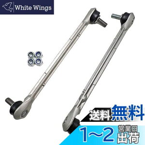 【送料無料】Wellvie classy メルセデス ベンツ Cクラス W204 S204 C204 Eクラス A207 C207 スタビライザーリンク スタビリンク フロント 2043201789 2043201889 カスタム カー用品 カーパーツ 車専用(左右2本