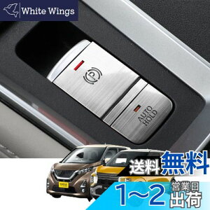 Kakash 日産/三菱専用アルミ合金電子ハンドブレーキボタンカバートリム(BRAKE HOLD) 内装カスタムパーツ アクセサリーキズ防止防塵 取り付け簡単 車種専用設計2 pcsセット(シルバー)適合日産 新