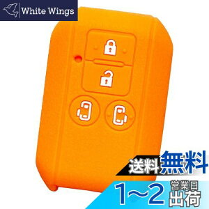 【IKT】スズキ/マツダ車用 スマートキー用シリコンカバー 4ボタン オレンジ/スペーシア/スペーシアカスタム/フレアワゴン/フレアワゴン カスタムスタイル/両側スライドドア車用/など 専用設