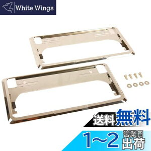 【送料無料】エマーソン(Emerson) ドレスアップナンバーフレーム クロームメッキ 前後2枚セット 先付けタイプ 車検&ナンバーフレーム基準法規定適応品 普通車・軽自動車適用 防振パッド付 EM-