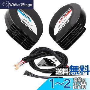 【送料無料】FARBIN 車ホーン 薄型コンパクト 118dB 12V 2個入+汎用スピーカーブランチハーネス 高級セダンサウンド トヨタ/ホンダ/日産/スズキなどの自動車に適用されます (12V, コンパクトなホ