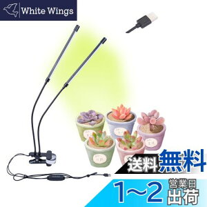 【送料無料】HFS(R) 植物育成ライト 育苗LEDランプ 栽培ランプ 植物ランプ USB給電 定時機能 花卉 植物成長 日照不足解消 水草栽培 クリップ式 2本LED光源