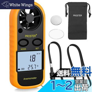 【送料無料】Proster デジタル 風速計 風温測定可能 小型 データホルド機能 風力表示 バックライト付き