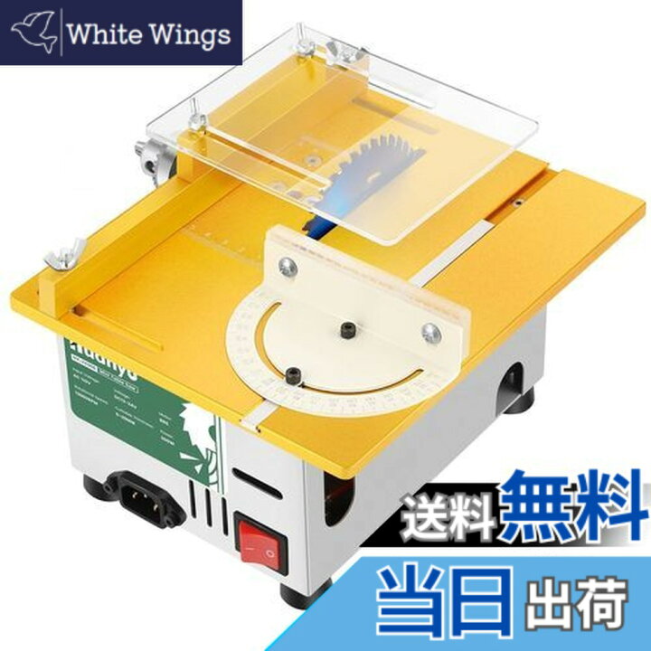 楽天市場】【送料無料】Huanyu ミニテーブルソー 300W 卓上丸鋸盤 電動 