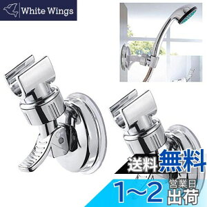 【送料無料】heizi シャワーヘッドホルダー 角度調整 シャワー フック 2個セット 吸盤 強力 シャワーホルダー