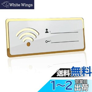 【送料無料】HSOJ サインプレート WiFi ルーター 標識 看板 パスワード (長方形 ホワイト&ゴールド, 40cm×16cm)