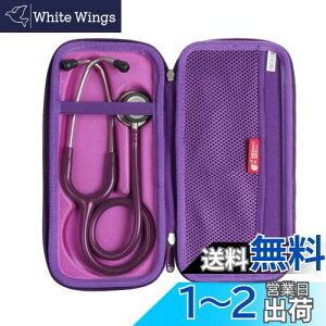 【送料無料】Hermitshell 専用保護収納ケース対応リットマン ステソスコープ クラシックIII聴診器 (パープル)(ケースのみ)