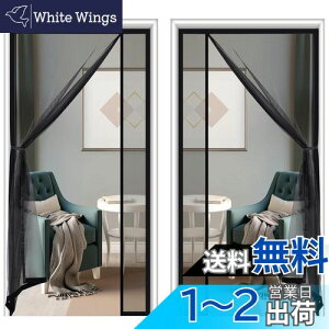 【送料無料】Lesimoll【両開き】玄関網戸 マグネット網戸 左右両開き式 ドア網戸 網戸カーテン マグネット開閉式 簡単網戸 虫除けカーテン 換気対策 カーテンメッシュ ガラス繊維 黒 勝手口