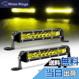 【送料無料】LED 作業灯 ライトバー 投光器 7インチ 高輝度 広角狭角12v-24v 兼用 照明 CREE社製チップ搭載 ワークランプ タイヤ灯 車幅灯 集魚灯 前照灯 防水 防塵 防震 取付け自由 省エネルギー長寿命 各種作業車対応 イエロー