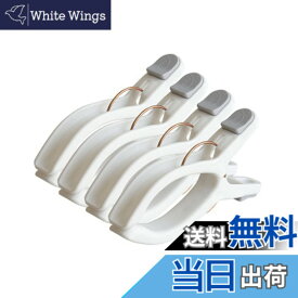 【送料無料】布団ばさみ 大型 JunyueLiang 洗濯物干し らくらく 強力バネ 布団干しばさみ 跡がつかない 固定 竿ピンチ 防風タイプ 落下防止 布団固定器 滑り止め 室外干し 耐久性 (ホワイト-4個セット)