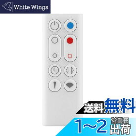 AM09 交換用リモコン 暖房・冷房ファン 加湿器 空気清浄機ファン用交換リモコン for ダイソン 扇風機 リモコン 設定不要すぐに使えるリモコン 扇風機リモコンのみ ホットアンドクール AM09（ホワイト) リモコン設定済みで リモコン 扇風機ホット&クール