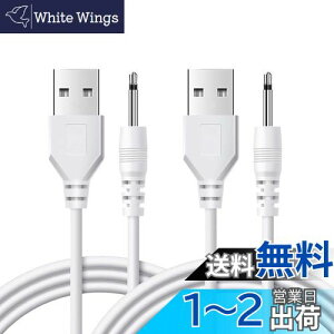 【送料無料】ハンドマッサージャー充電ケーブル ハンディマッサージャー充電ケーブル USB to DC ケーブル DC充電ケーブル Deear DC充電コード2.5mm 電動歯ブラシ/洗顔ブラシ/マッサージャー等 交