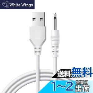 【送料無料】ハンドマッサージャー充電ケーブル ハンディマッサージャー充電ケーブル USB to DC ケーブル DC充電ケーブル Deear DC充電コード2.5mm 電動歯ブラシ/洗顔ブラシ/マッサージャー等 交